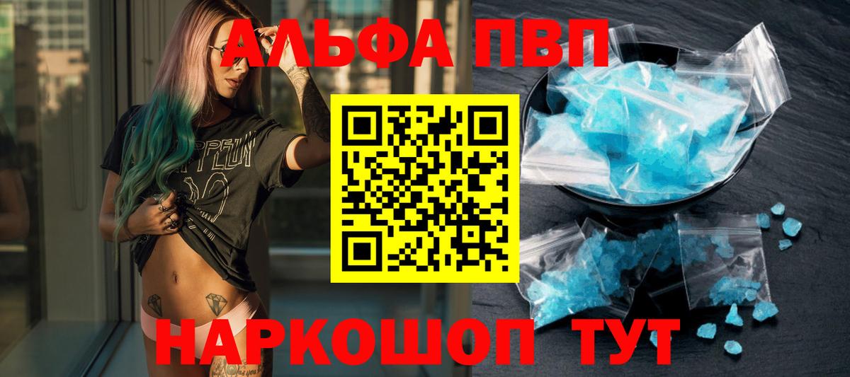Первоуральск  Alfa_PVP VHQ  сколько стоит  A-PVP мука  Вход с VPN  A-PVP СК КРИС 