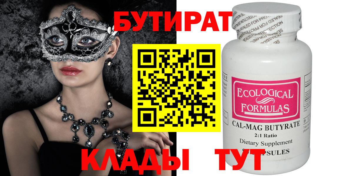Бутират GHB Первоуральск