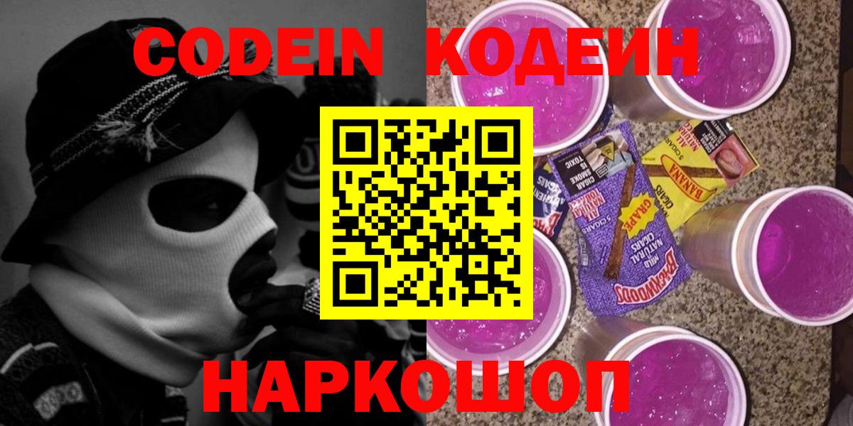 Кодеин напиток Lean (лин) Первоуральск