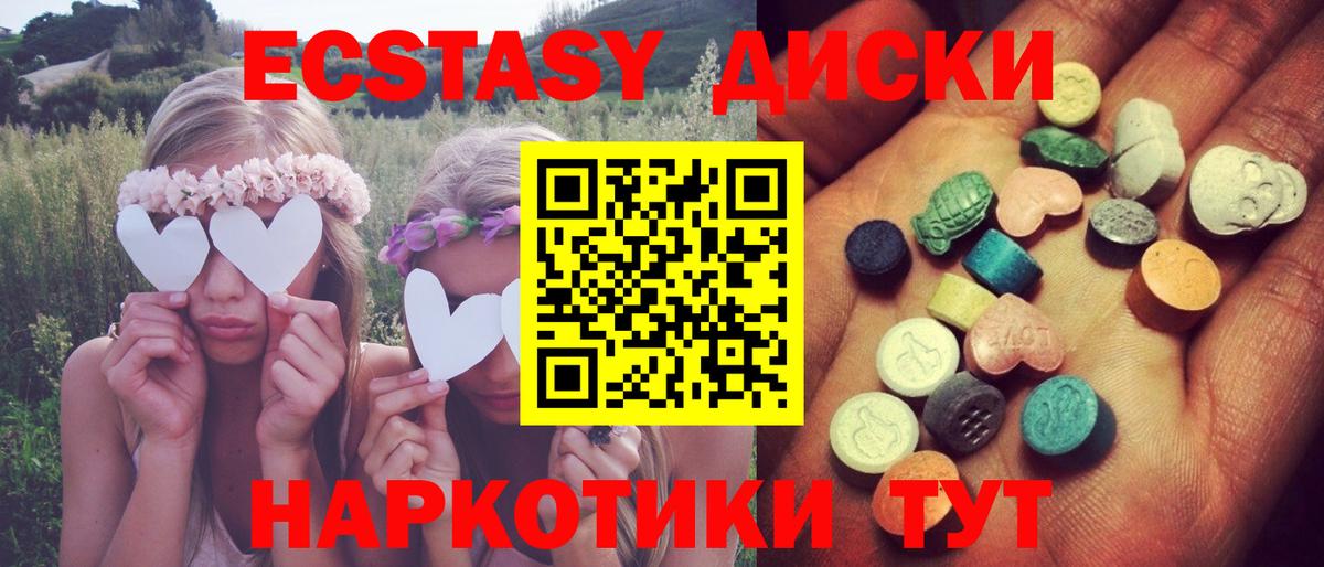 ЭКСТАЗИ 250 мг Первоуральск