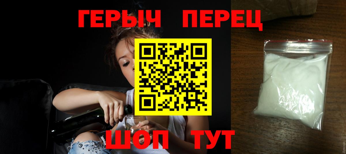 ГЕРОИН белый Первоуральск