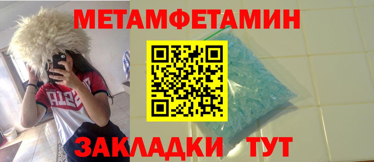МЕТАМФЕТАМИН пудра Первоуральск
